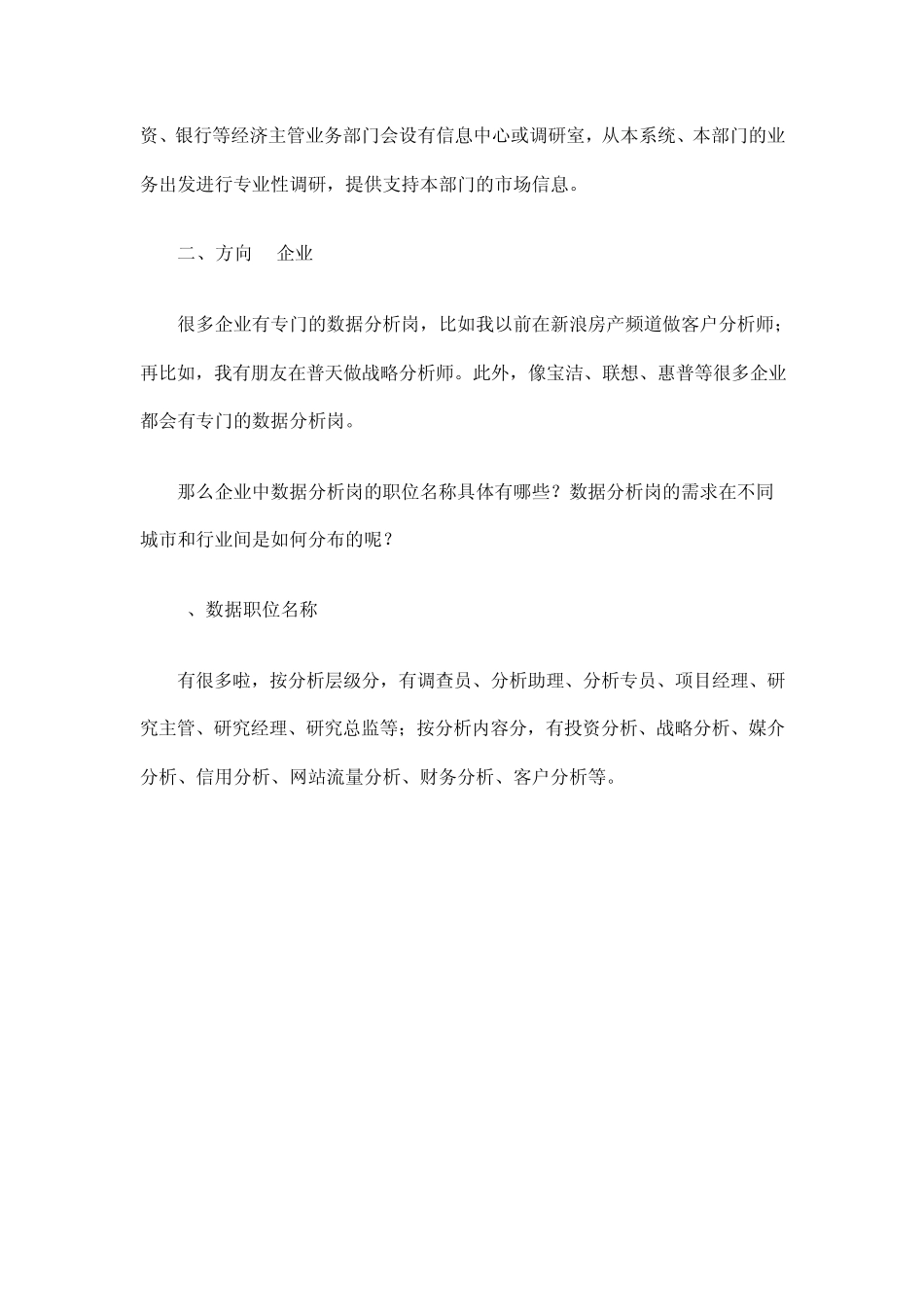 数据分析职业发展_第3页