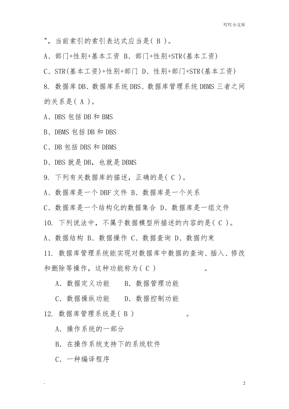 数据分析试题_第2页