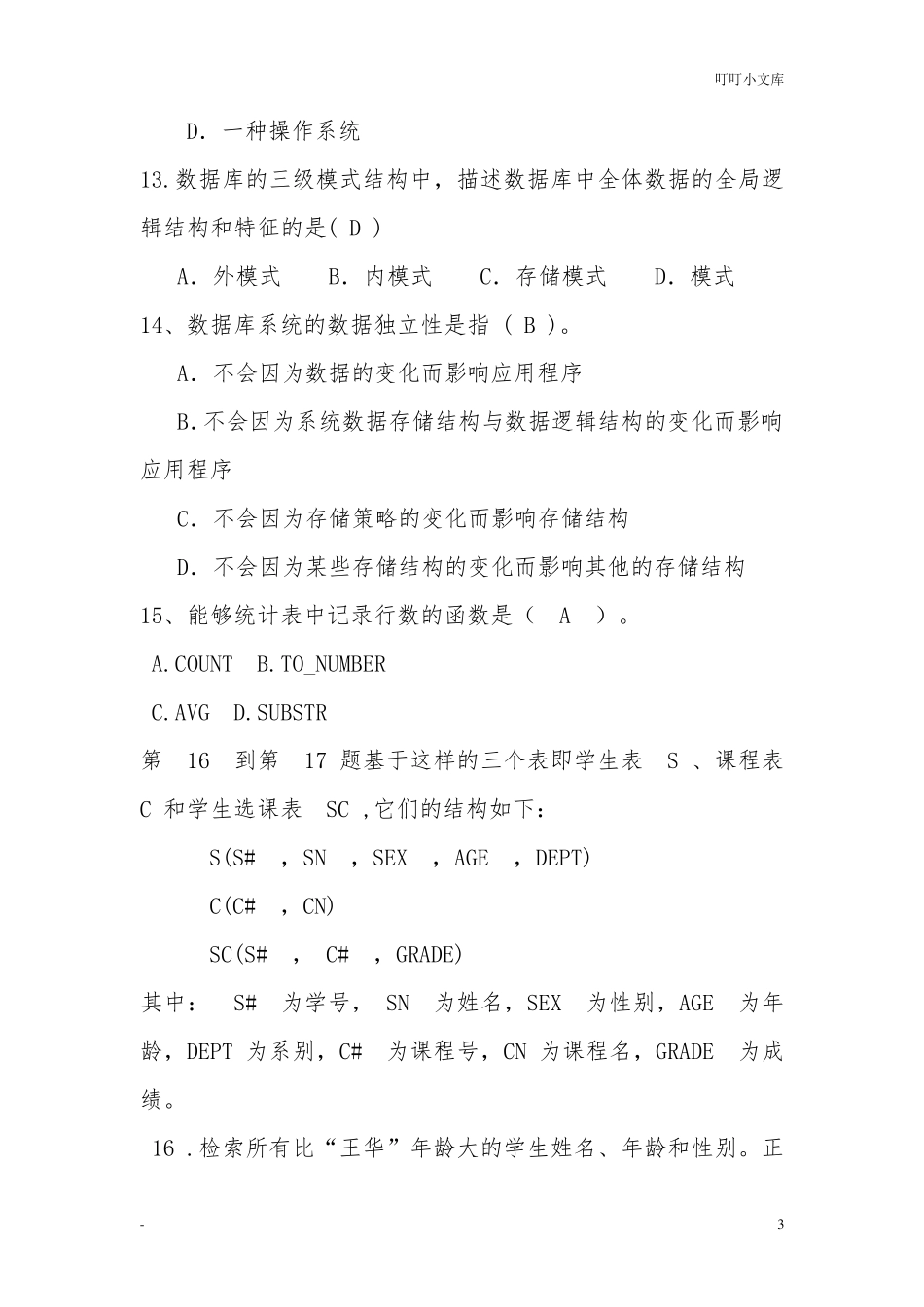 数据分析试题_第3页