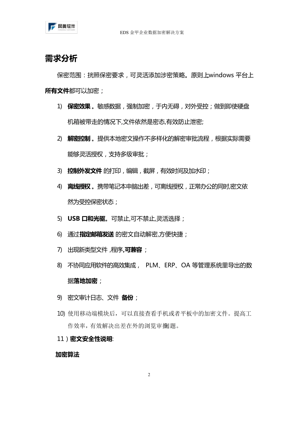数据加密解决方案(例)x_第2页