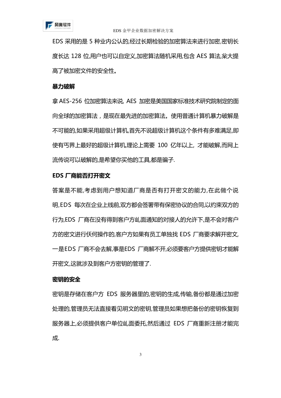 数据加密解决方案(例)x_第3页