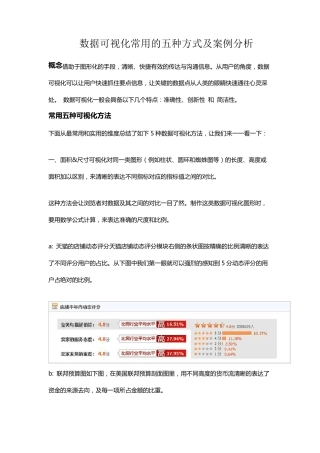 数据可视化常用的五种方式及案例分析