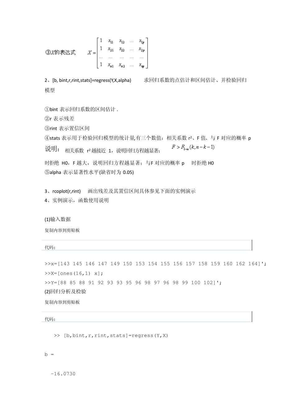 数据回归分析和拟合的Matlab实现_第2页