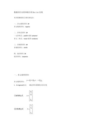 数据回归分析和拟合的Matlab实现