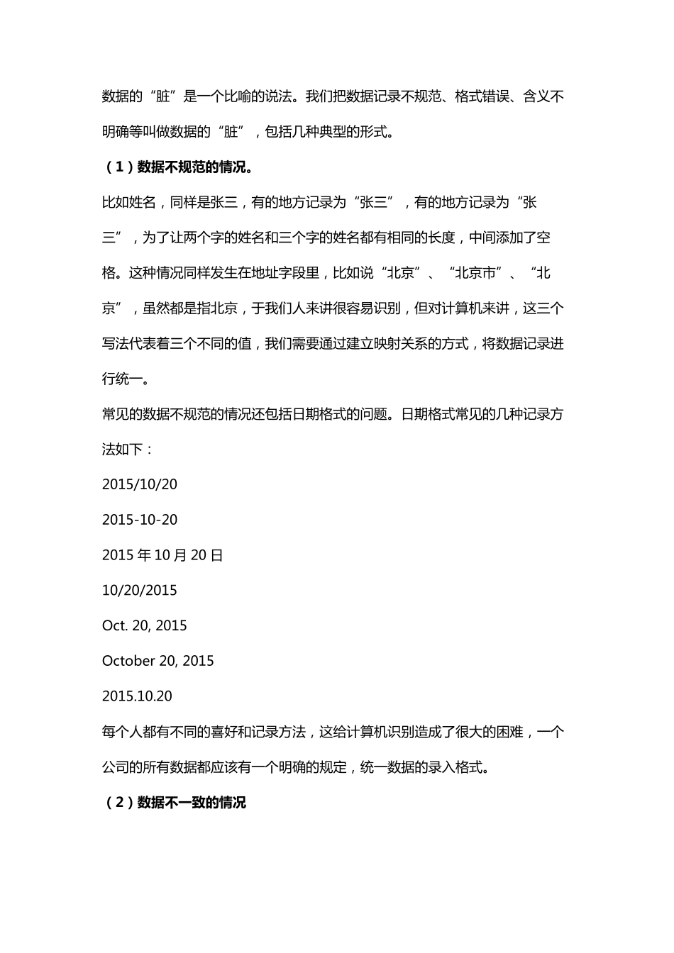 数据处理与数据清洗_第2页