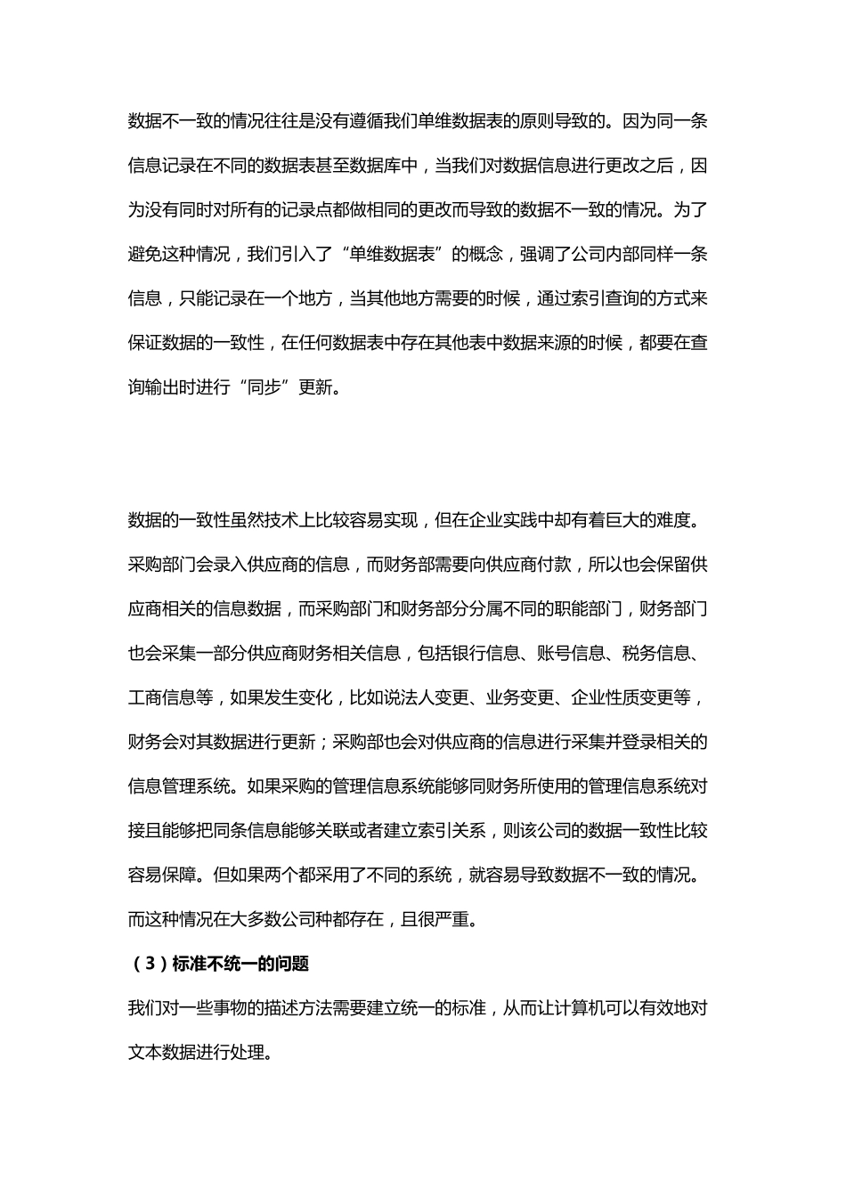 数据处理与数据清洗_第3页