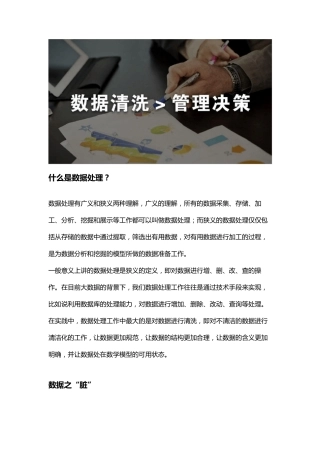 数据处理与数据清洗