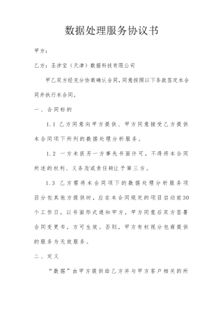 数据处理服务协议书
