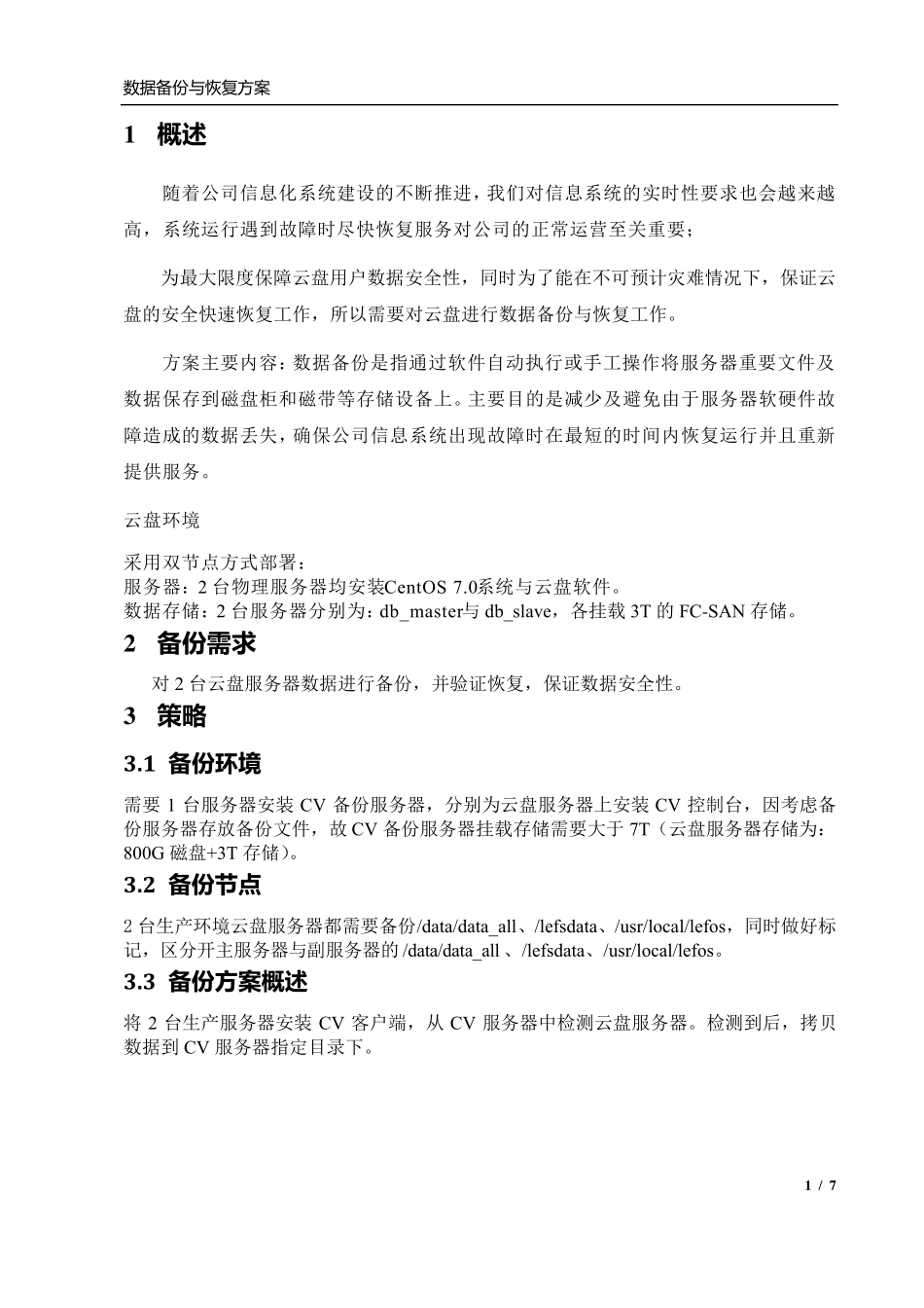 数据备份与恢复方案_第3页