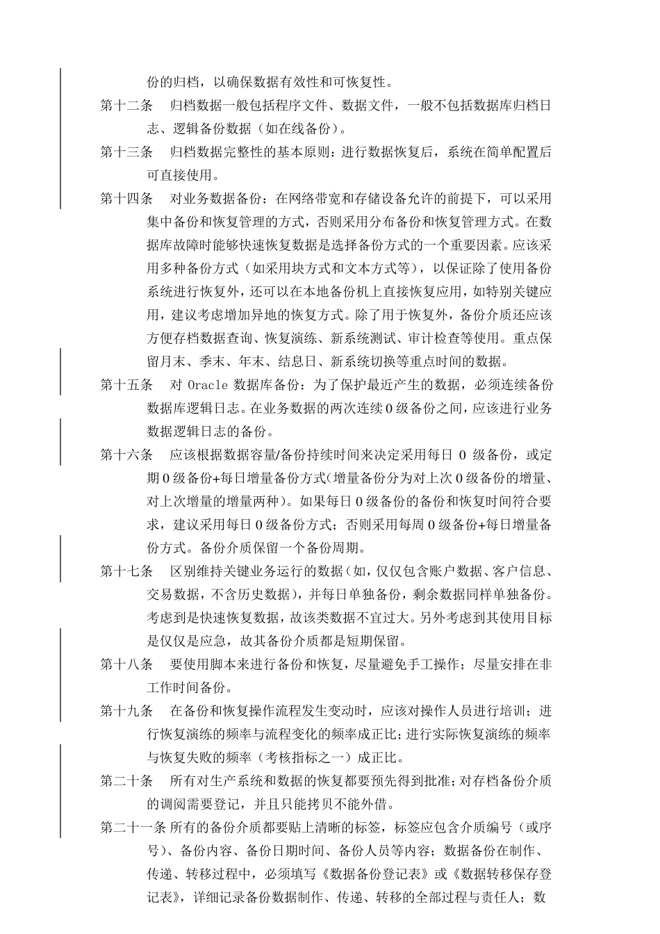 数据备份和恢复管理规范_第2页