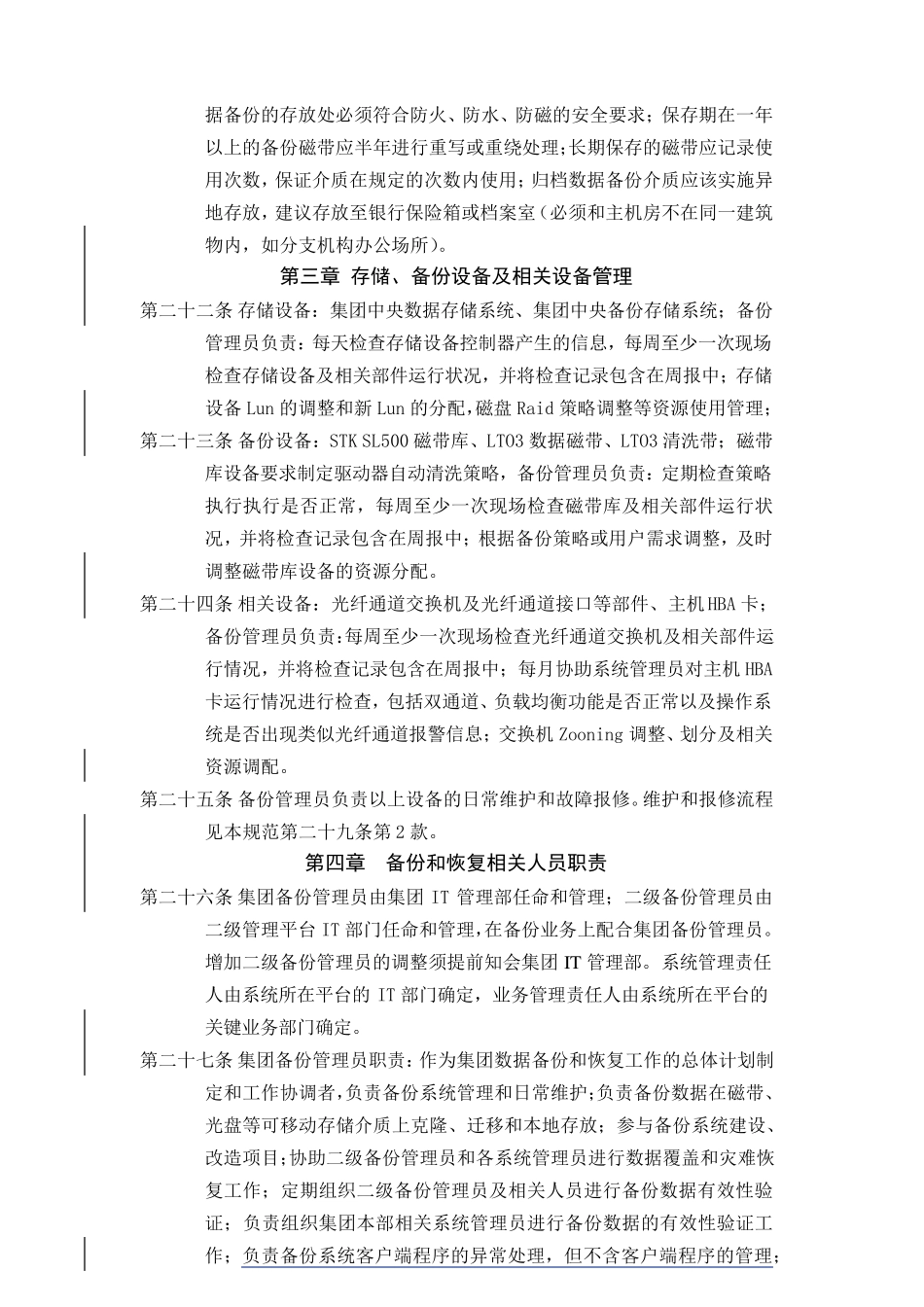 数据备份和恢复管理规范_第3页