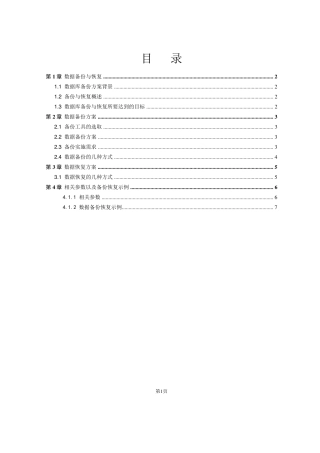 数据备份与恢复方案0803