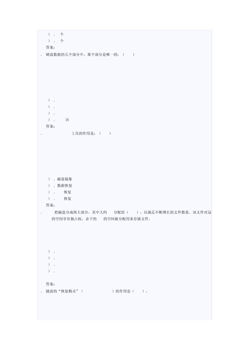 数据安全与恢复题库_第2页