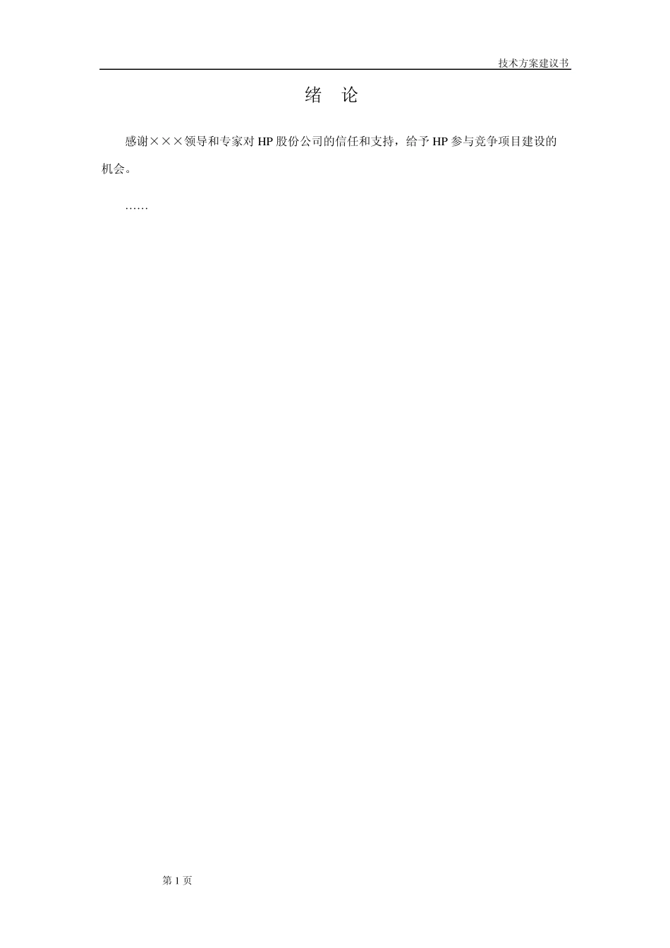 数据存储方案_第2页