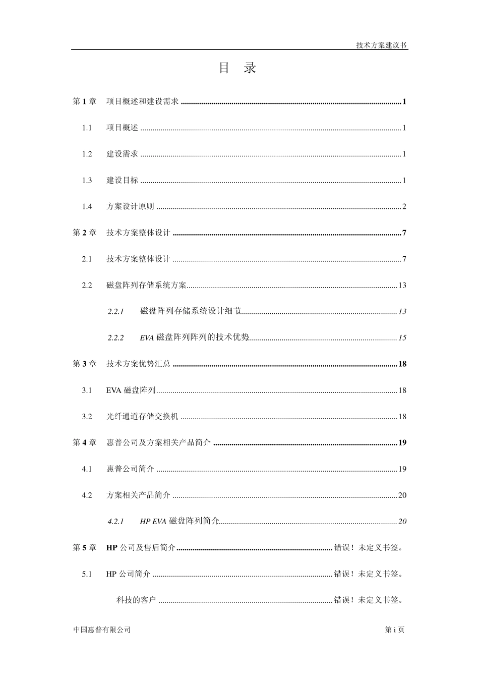 数据存储方案_第3页