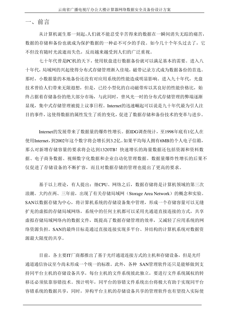 数据安全及备份方案_第2页