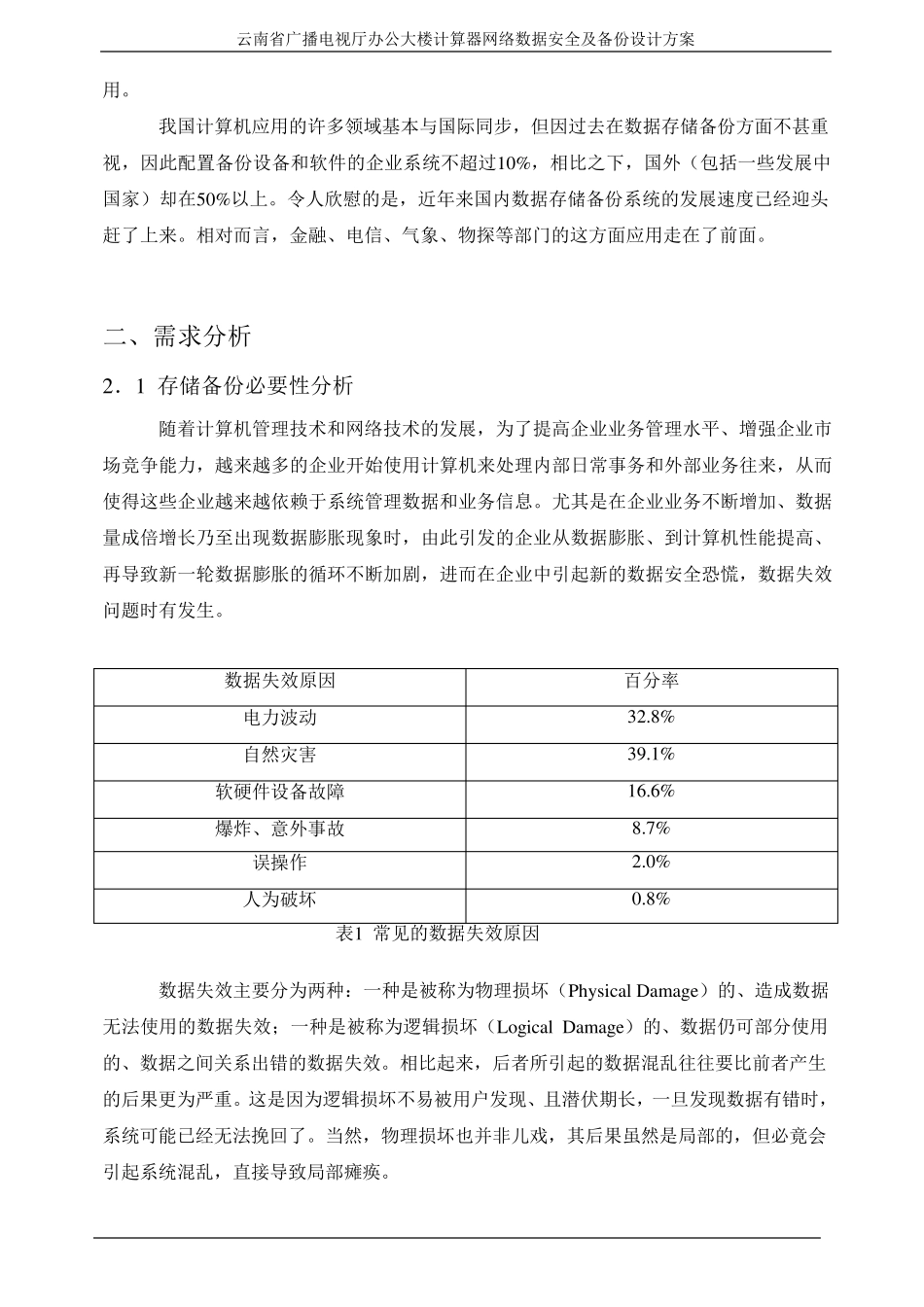 数据安全及备份方案_第3页