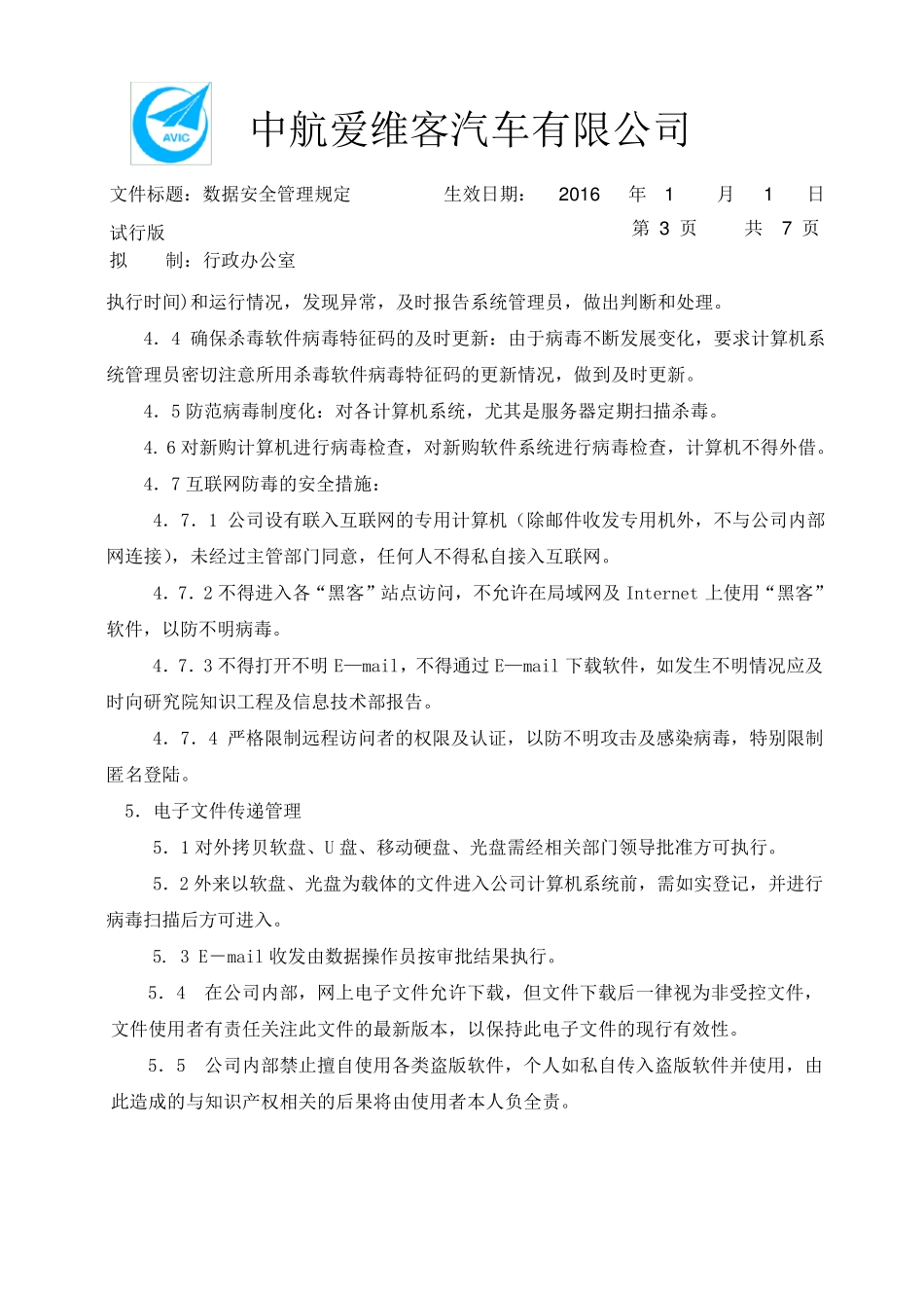 数据安全管理规定_第3页