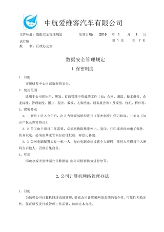 数据安全管理规定