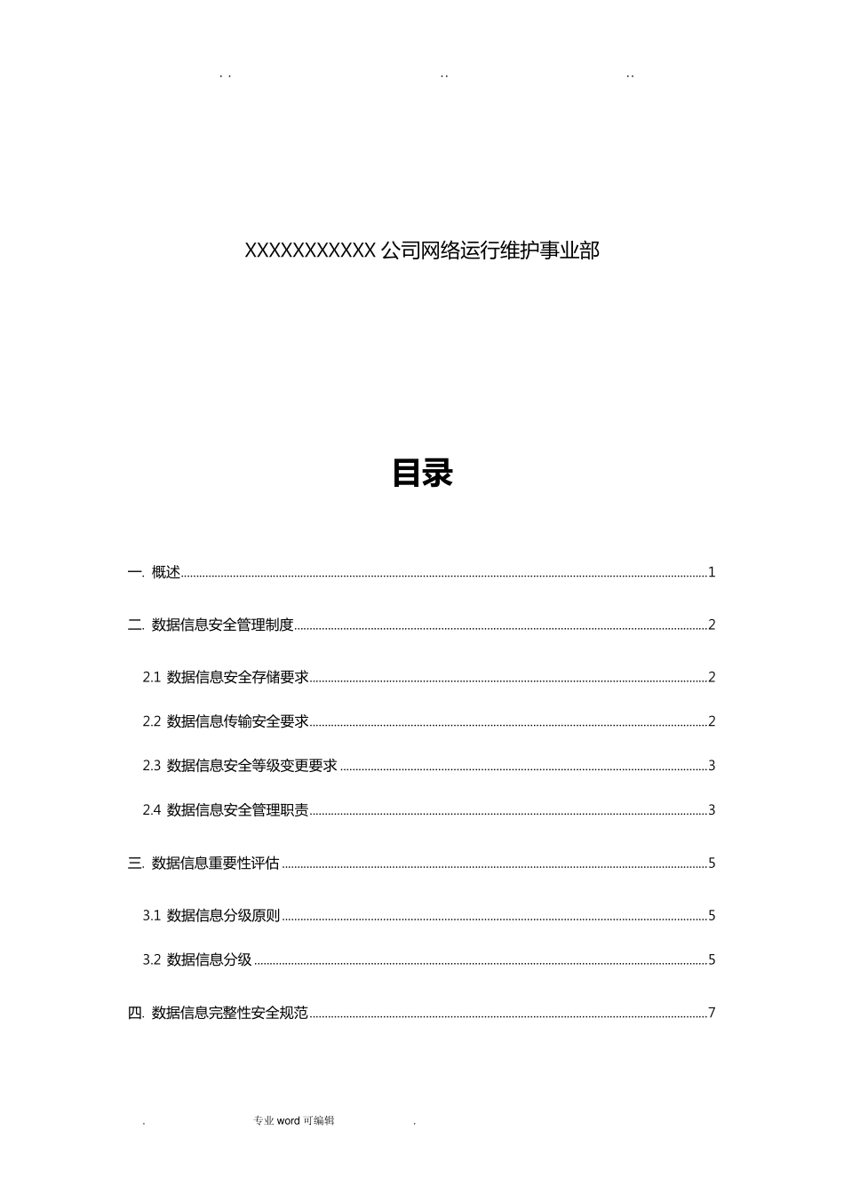 数据安全管理规范标准_第2页