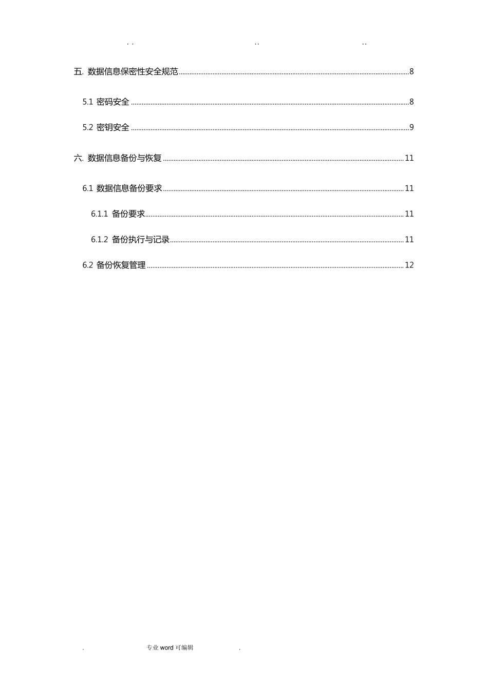 数据安全管理规范标准_第3页