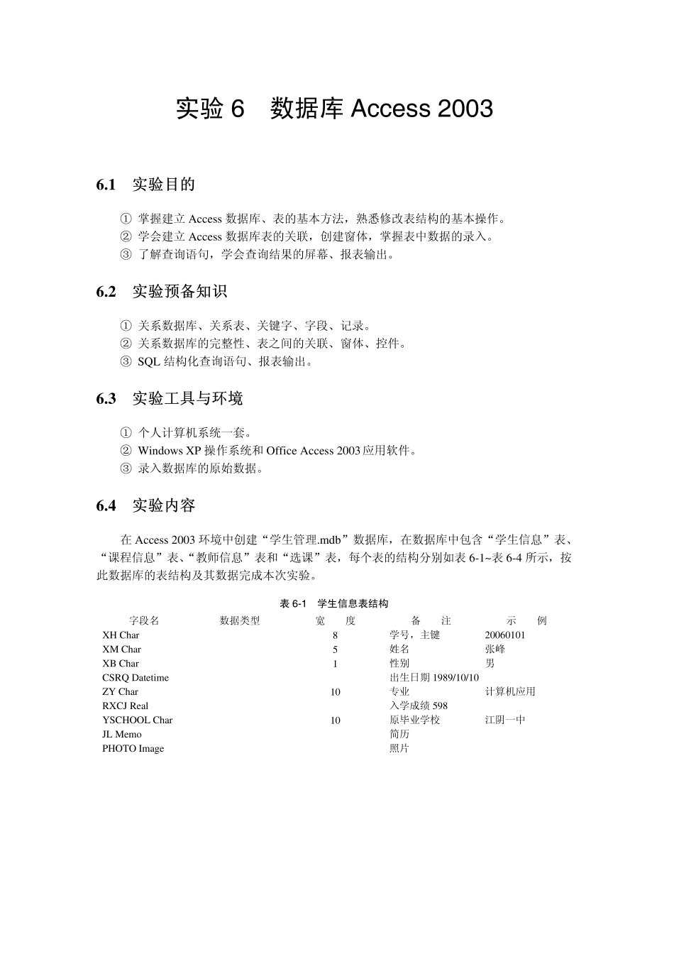 数据库Access_第1页