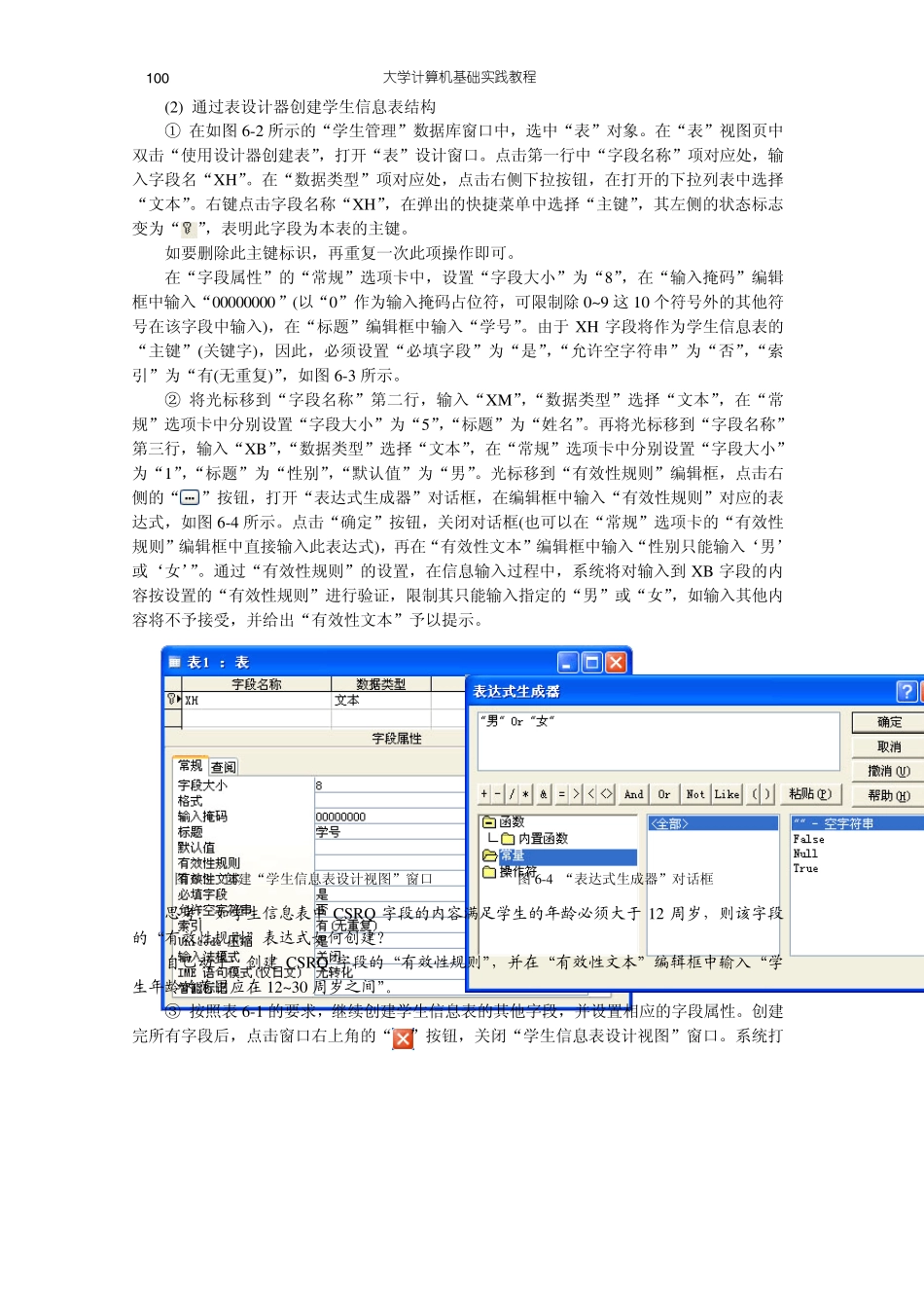 数据库Access_第3页