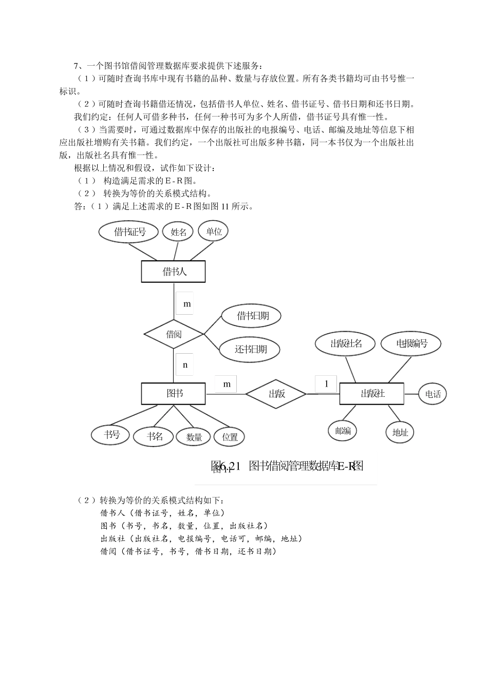 数据库ER图习题汇总_第1页