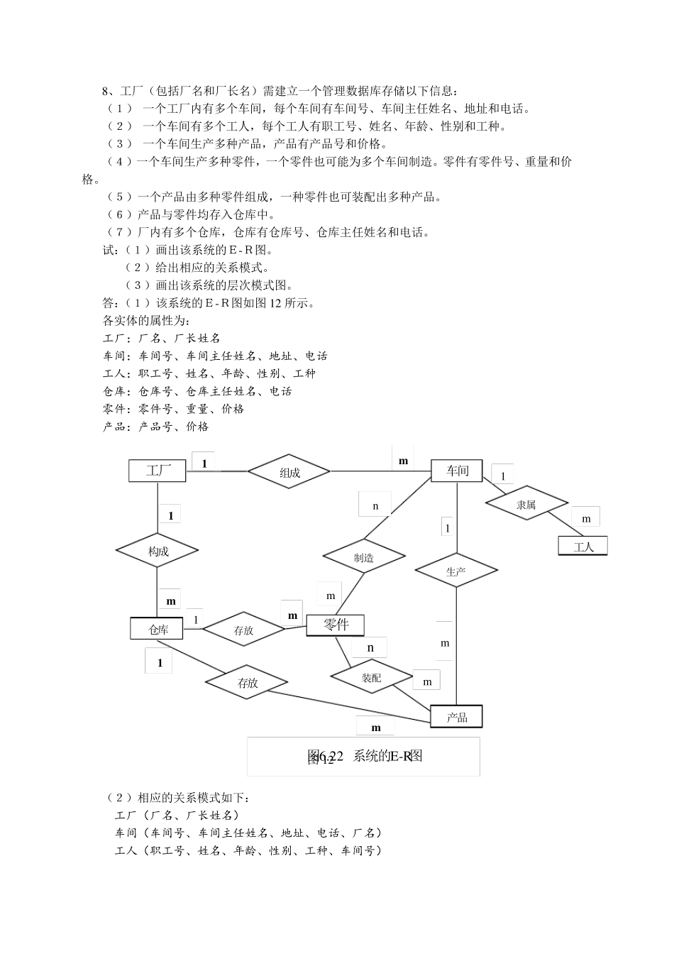 数据库ER图习题汇总_第2页