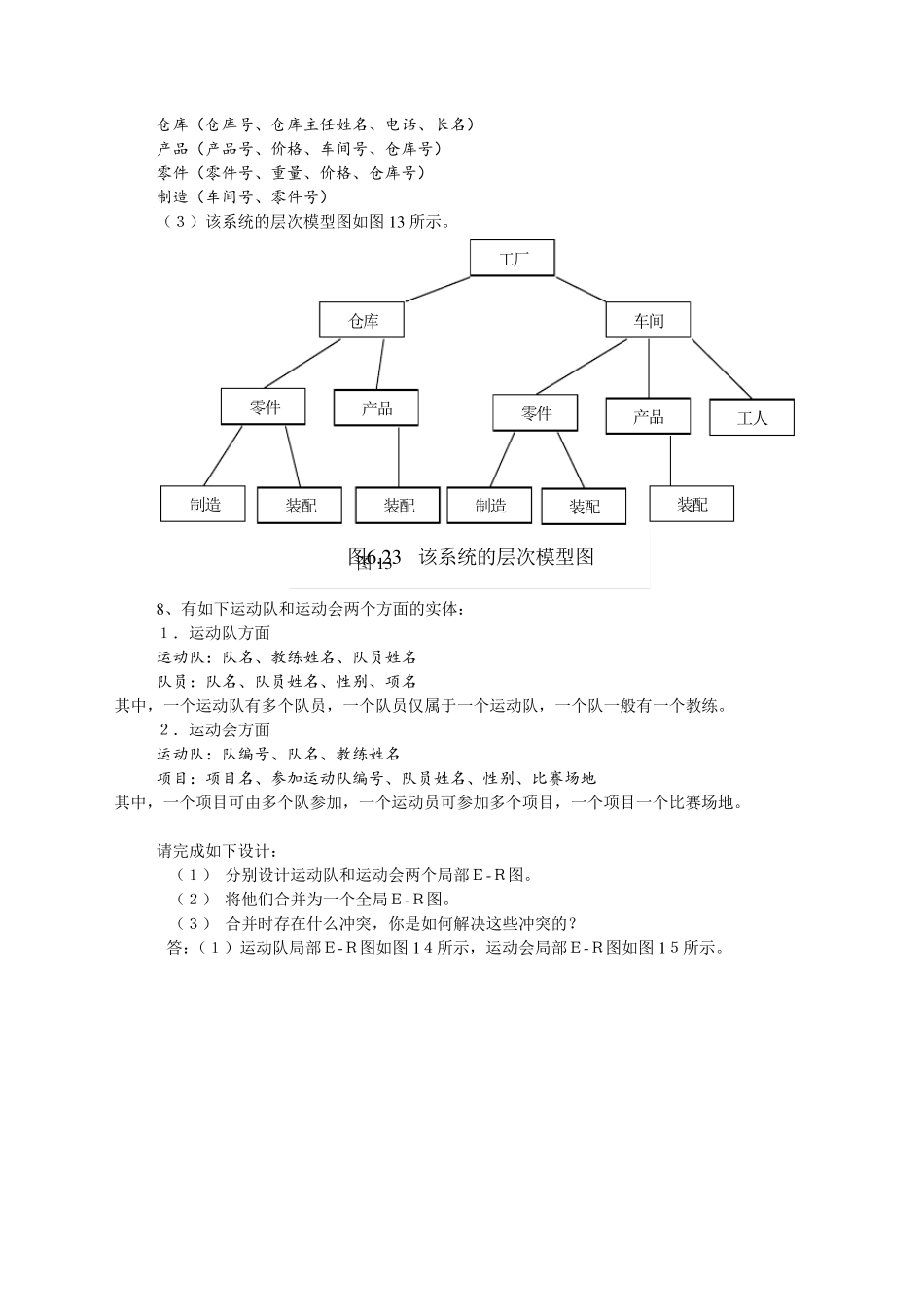 数据库ER图习题汇总_第3页