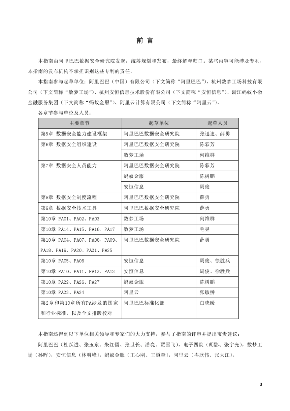 数据安全能力建设实施指南v1.0_第3页