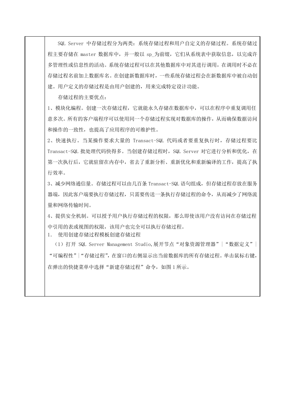 数据库《创建和使用存储过程》实验报告_第2页