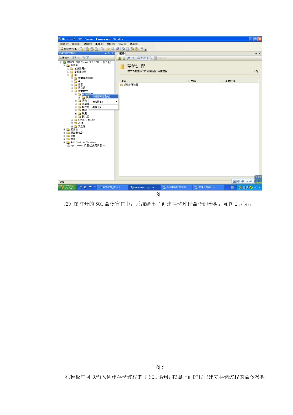 数据库《创建和使用存储过程》实验报告_第3页