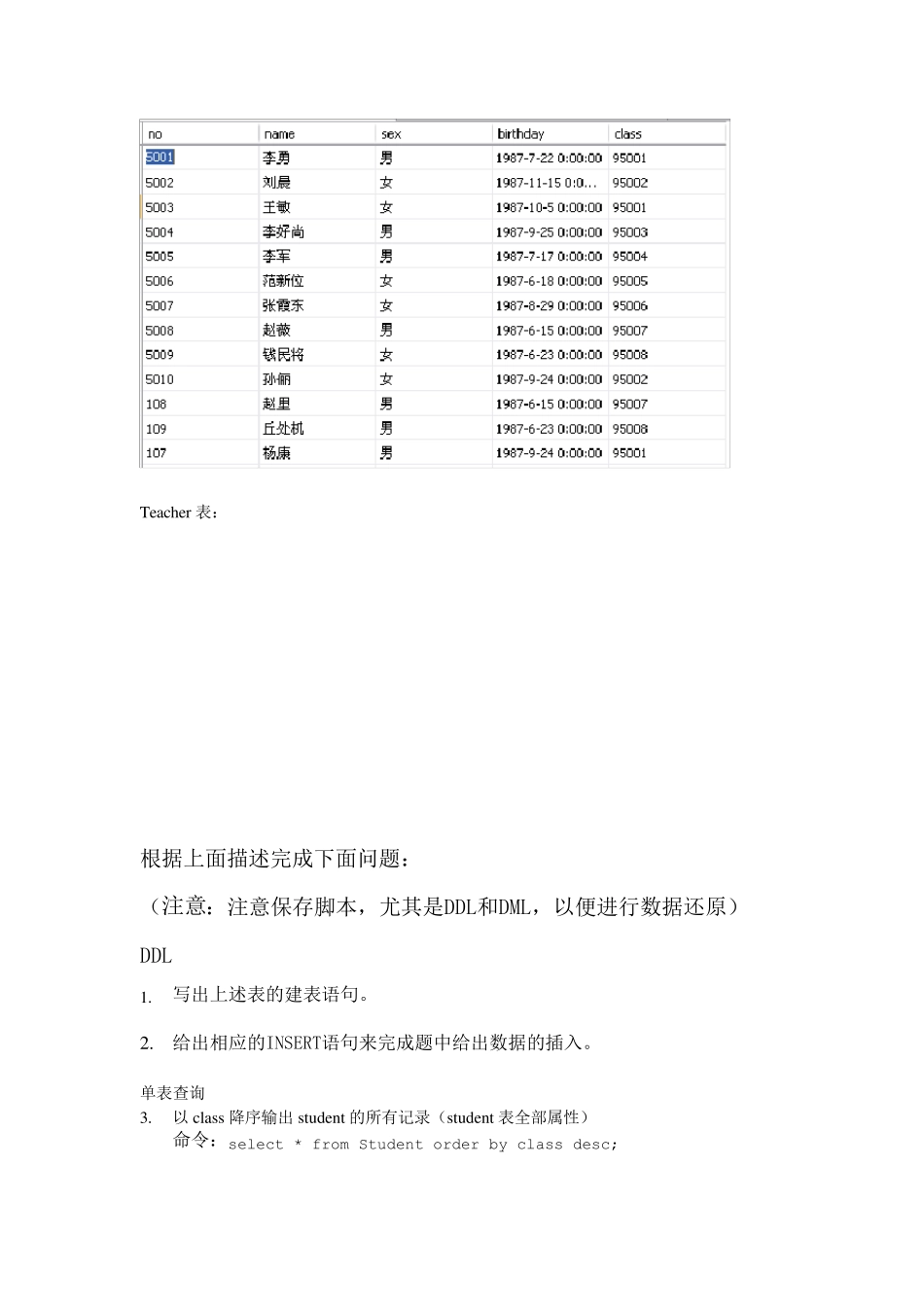 数据库sql查询语句练习2_习题_结果(单世民)_第2页