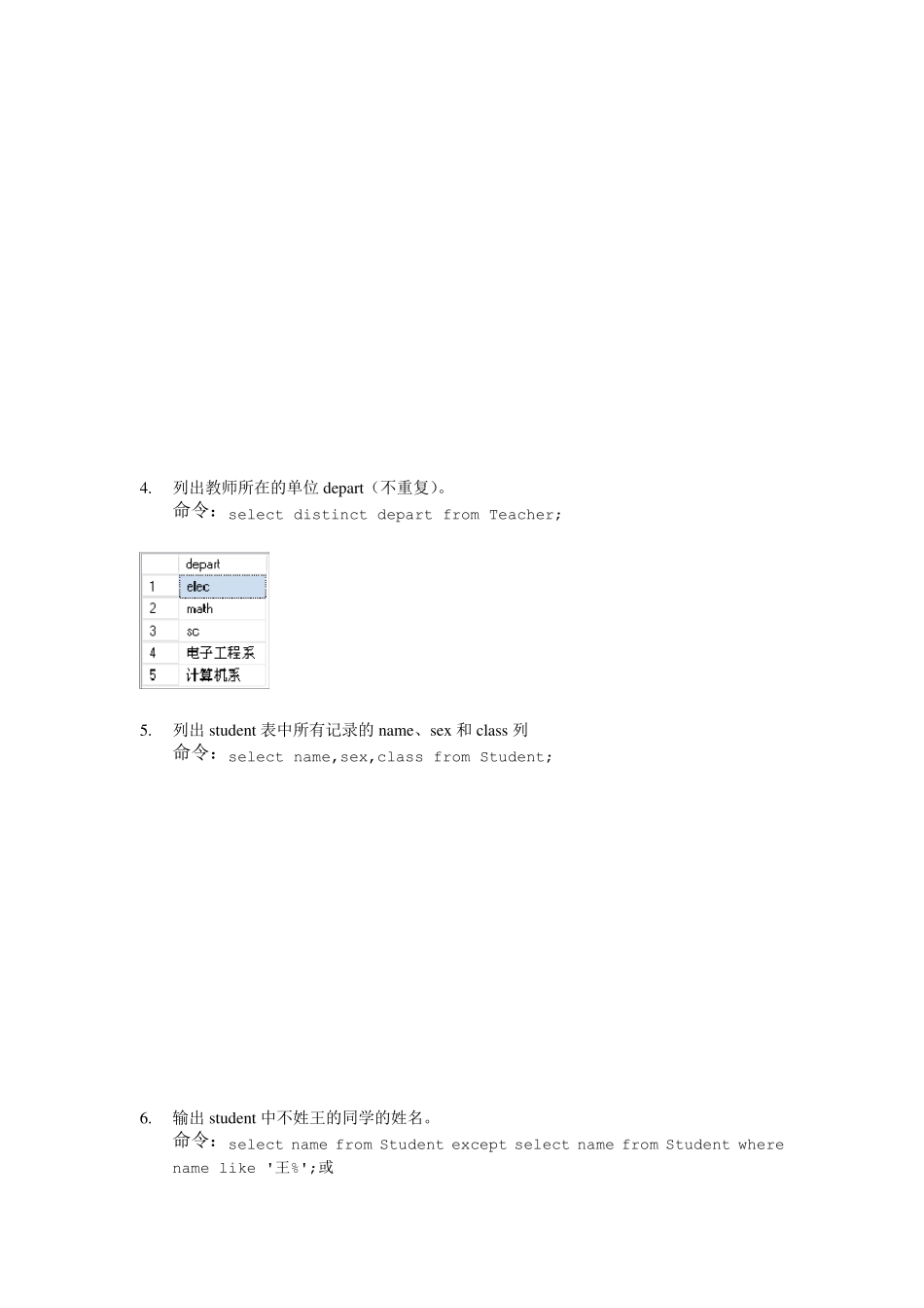 数据库sql查询语句练习2_习题_结果(单世民)_第3页
