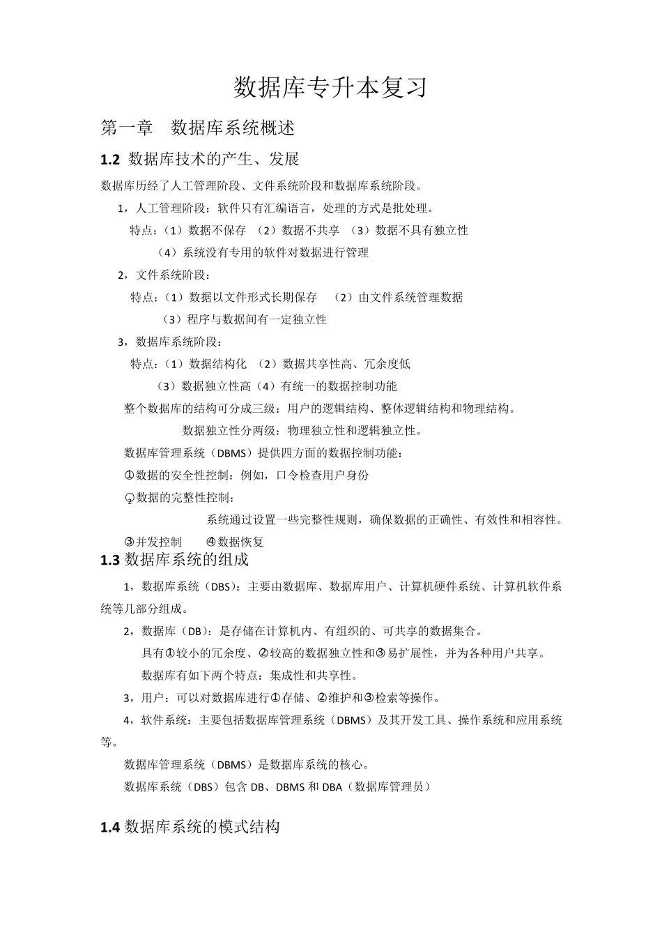 数据库专升本复习_第1页