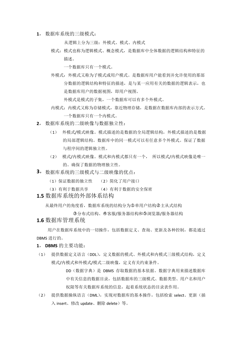 数据库专升本复习_第2页