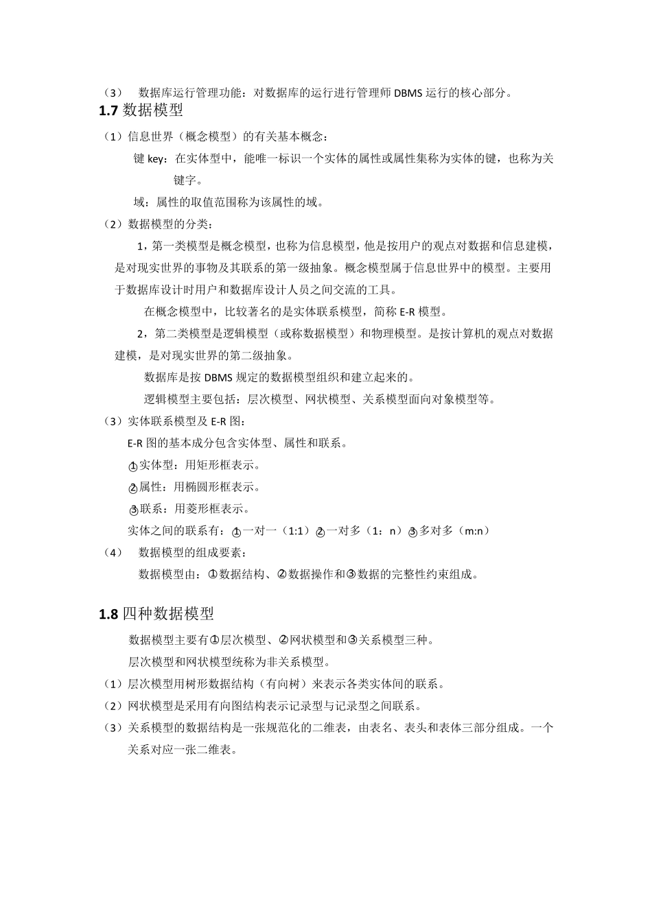 数据库专升本复习_第3页