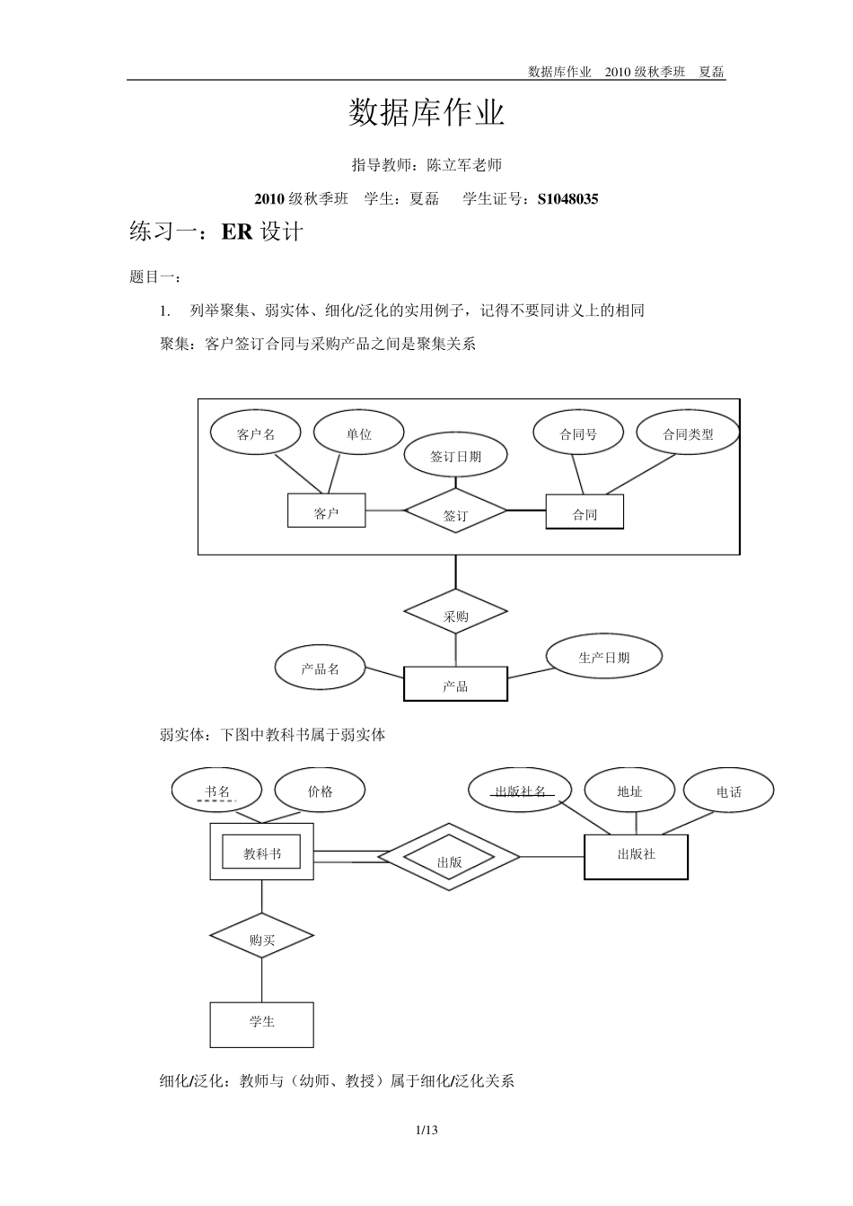 数据库作业夏磊_第1页