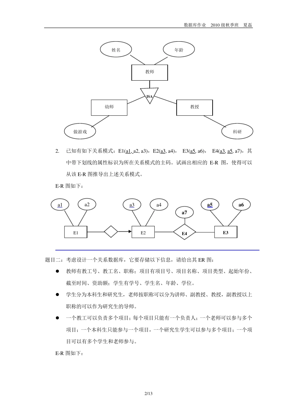 数据库作业夏磊_第2页
