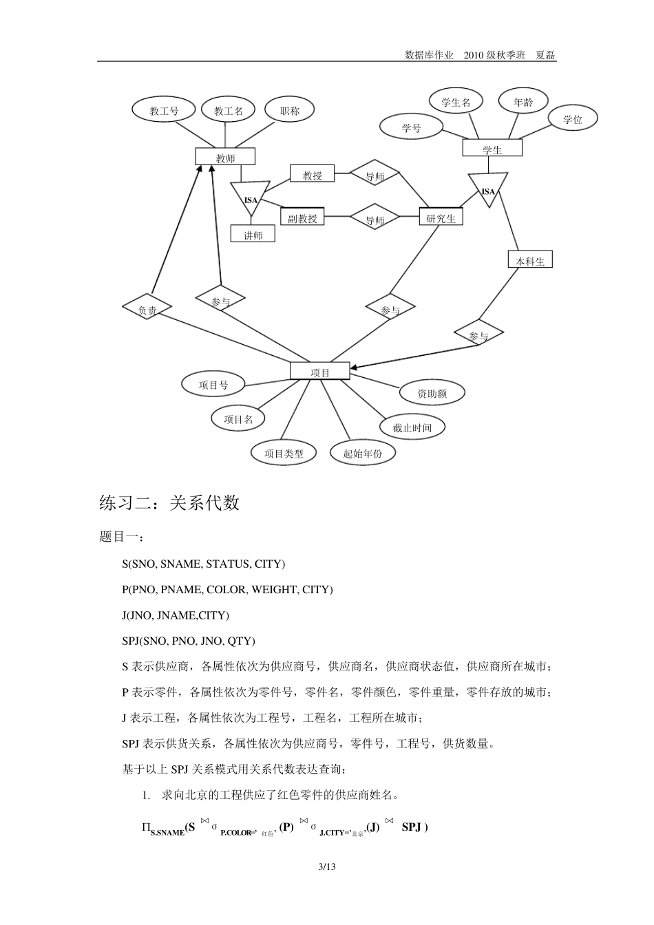 数据库作业夏磊_第3页