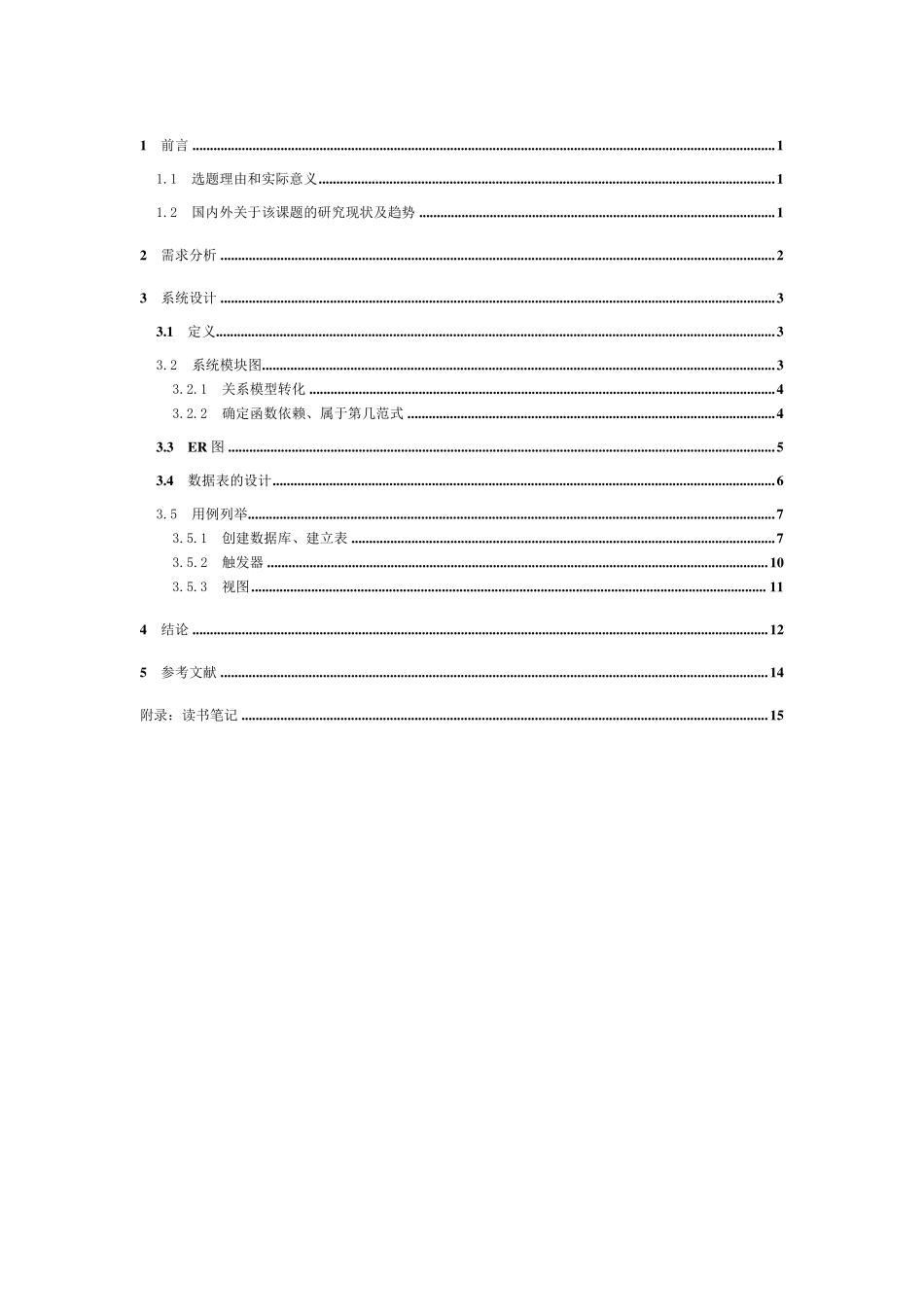 数据库医院住院部信息管理系统_第1页