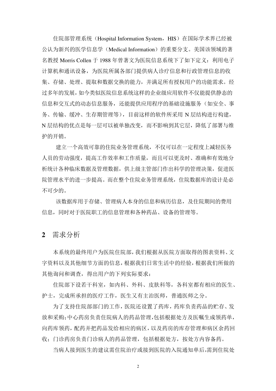 数据库医院住院部信息管理系统_第3页