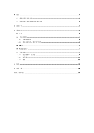 数据库医院住院部信息管理系统