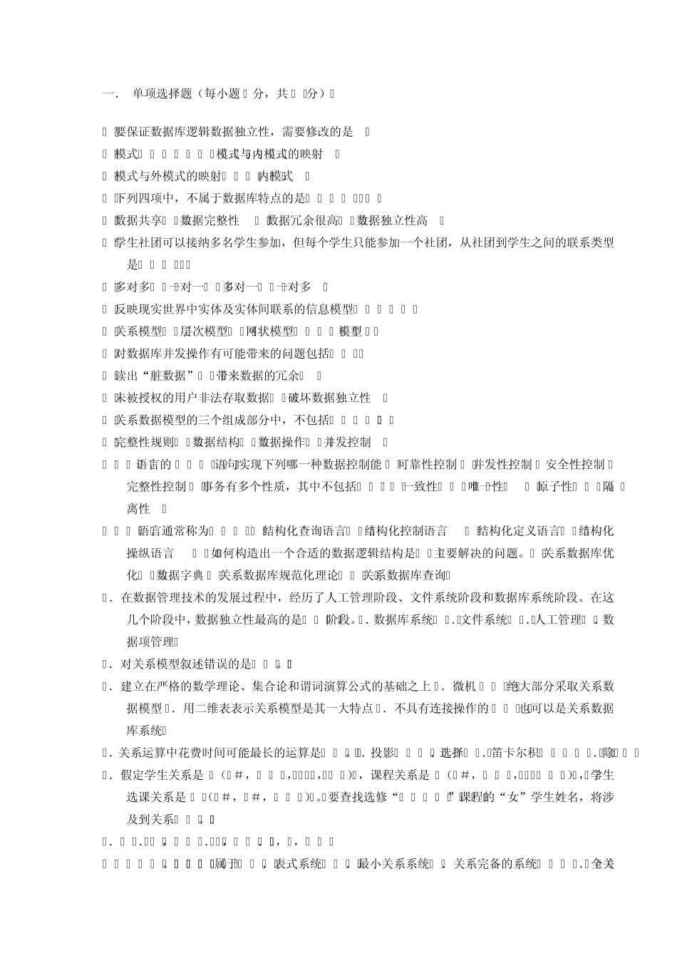 数据库原理与应用》期末试题及其答案_第1页