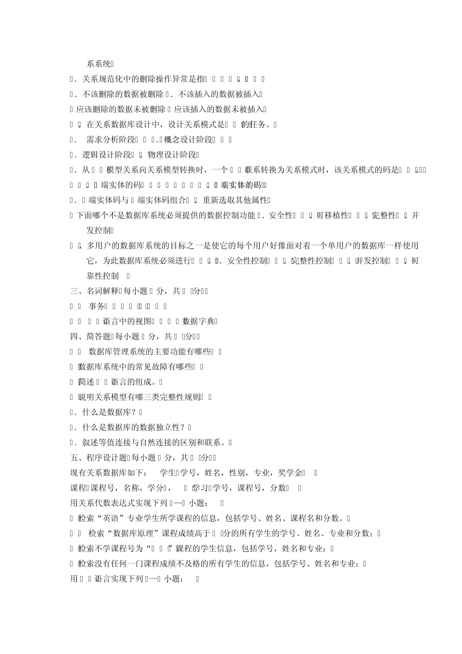 数据库原理与应用》期末试题及其答案_第2页