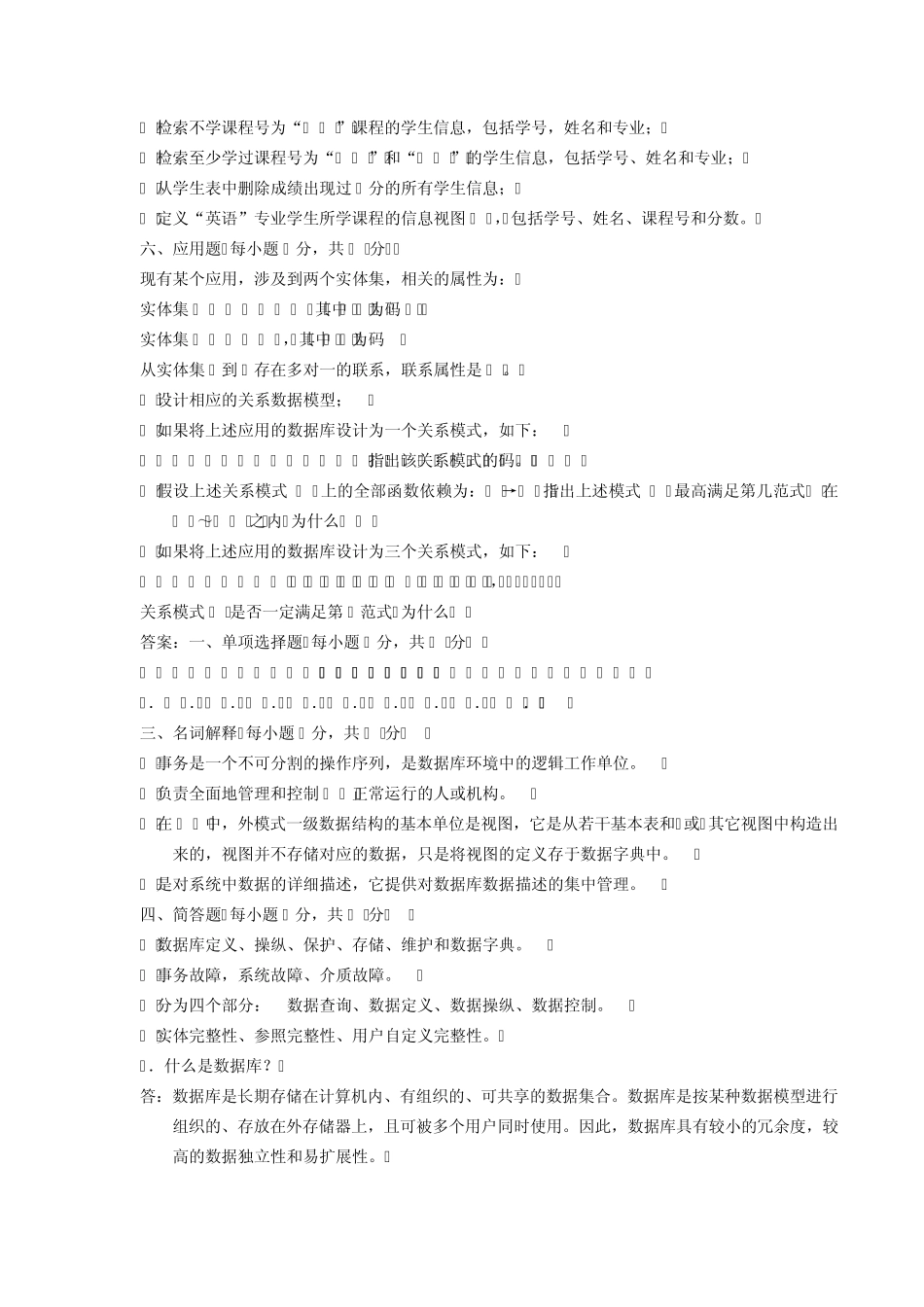 数据库原理与应用》期末试题及其答案_第3页