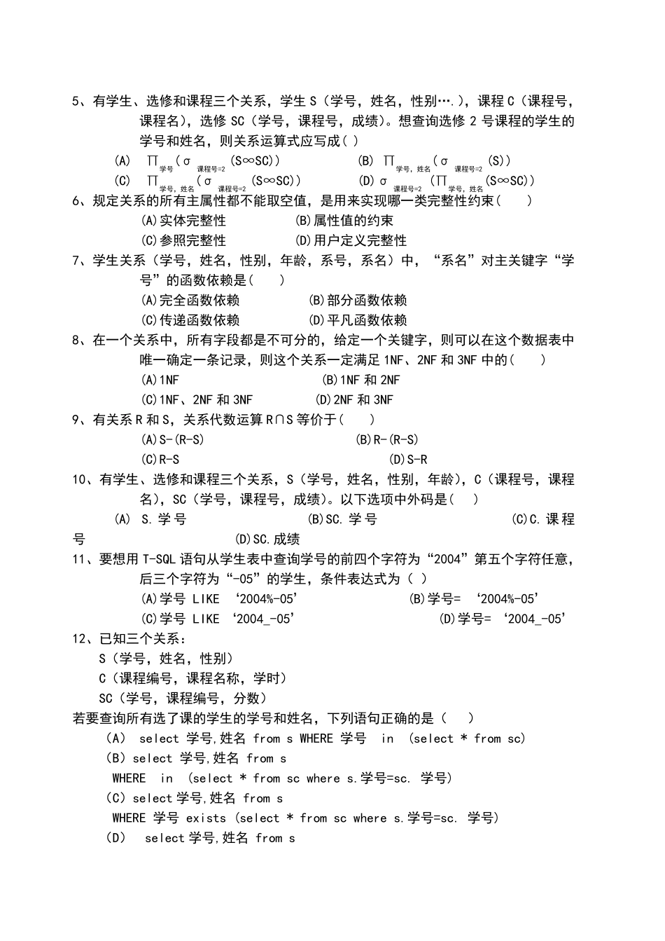 数据库原理_期末试卷及答案_第2页