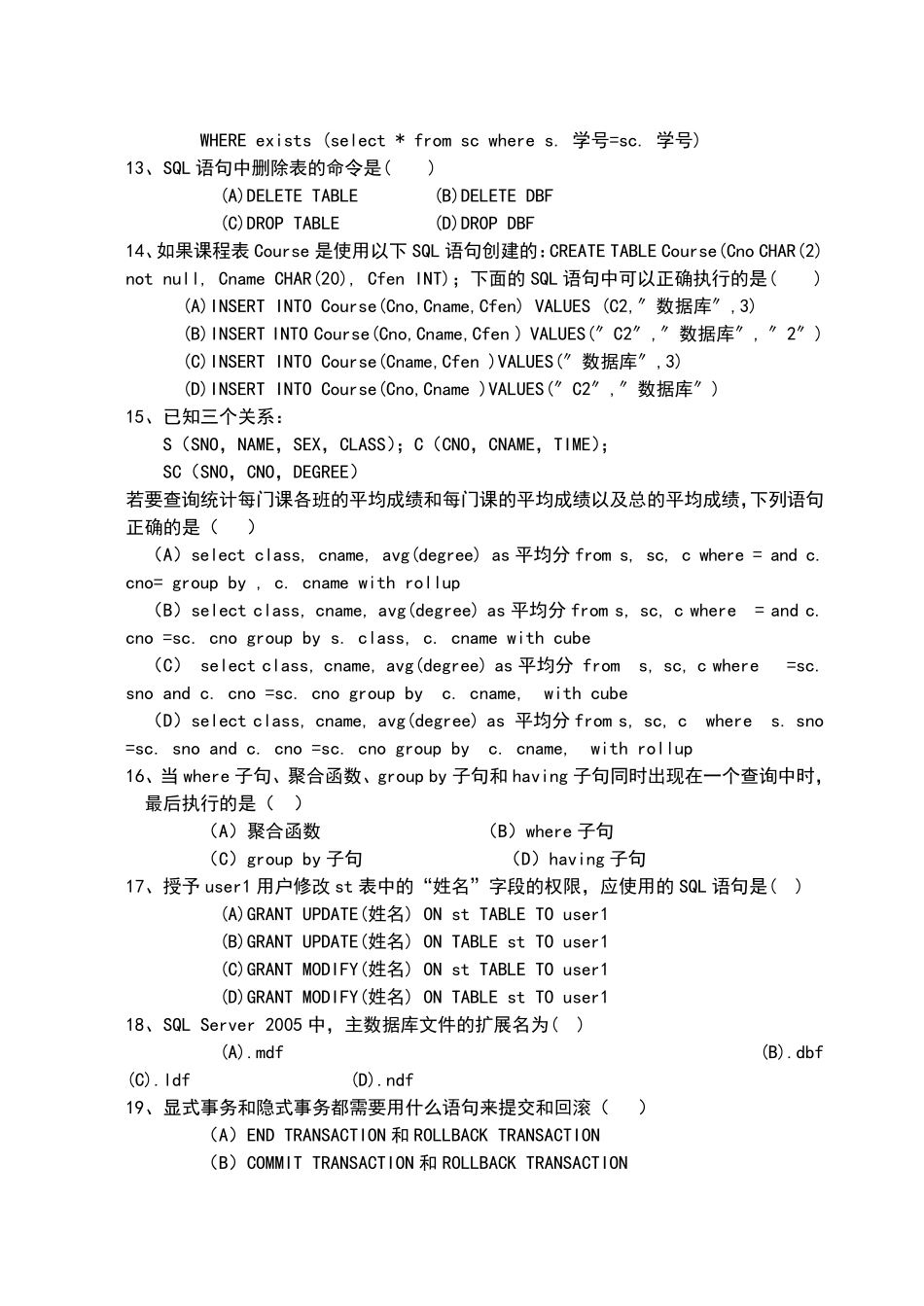 数据库原理_期末试卷及答案_第3页