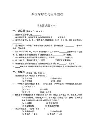 数据库原理_期末试卷及答案